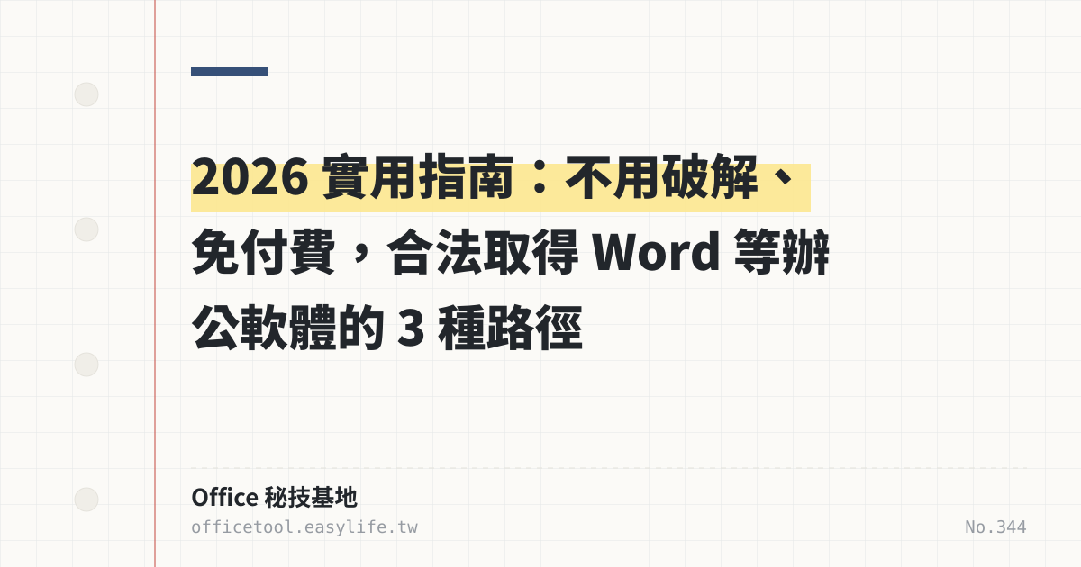 Word下載免費永久：合法資源大集合 :: Office 秘技基地