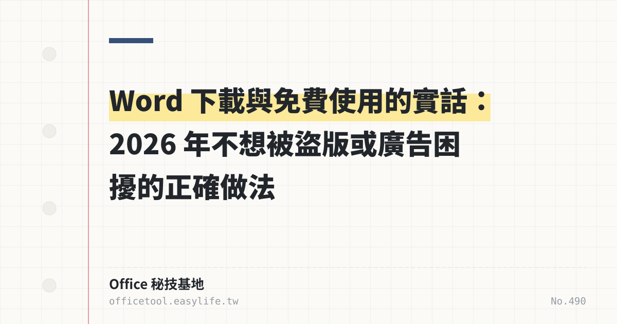Word下載免費永久 :: Office 秘技基地